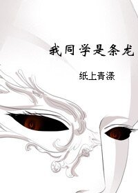 我同學是條龍!/和妖怪的攻略日常