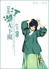 【射鵰同人】江湖無下限