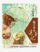 包子少女逆襲記