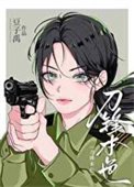 刑警本色[九零刑偵]/姐姐破案好凶[九零刑偵]